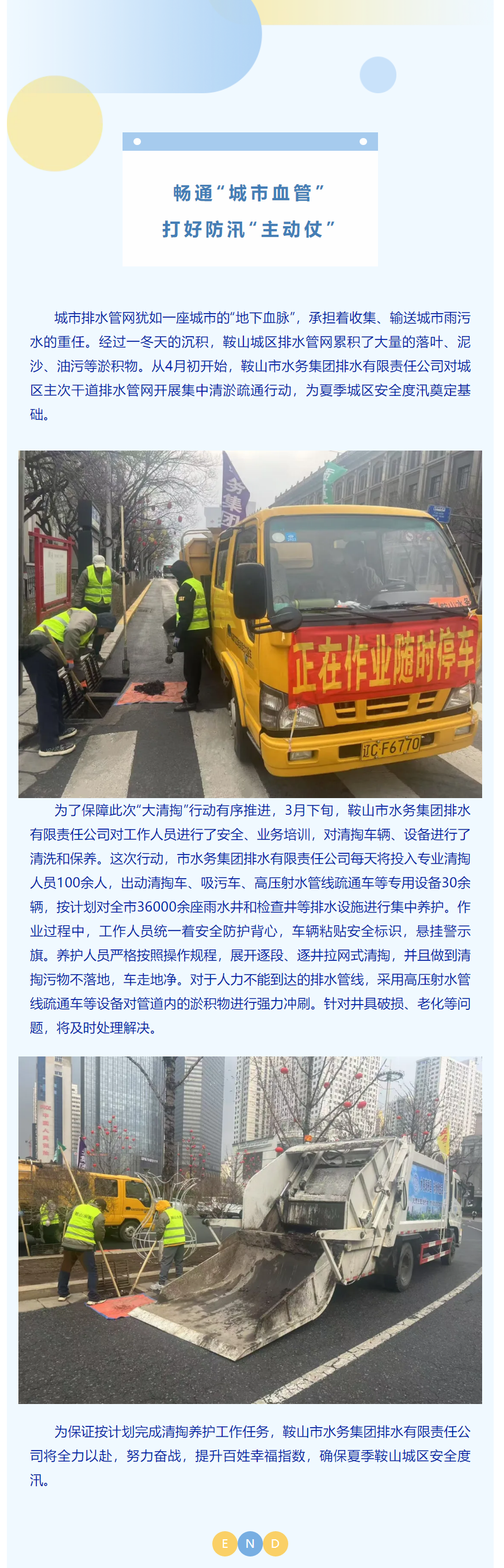 畅通“城市血管” 打好防汛“主动仗”.png