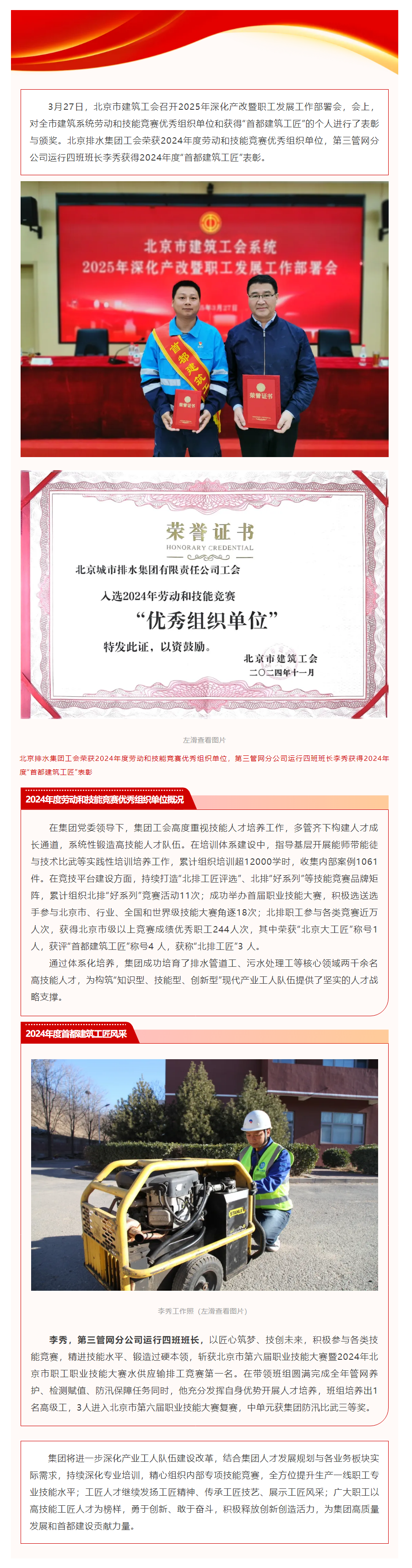 喜报 _ 集团获全市建筑系统劳动和技能竞赛优秀组织单位和“首都建筑工匠”表彰.png