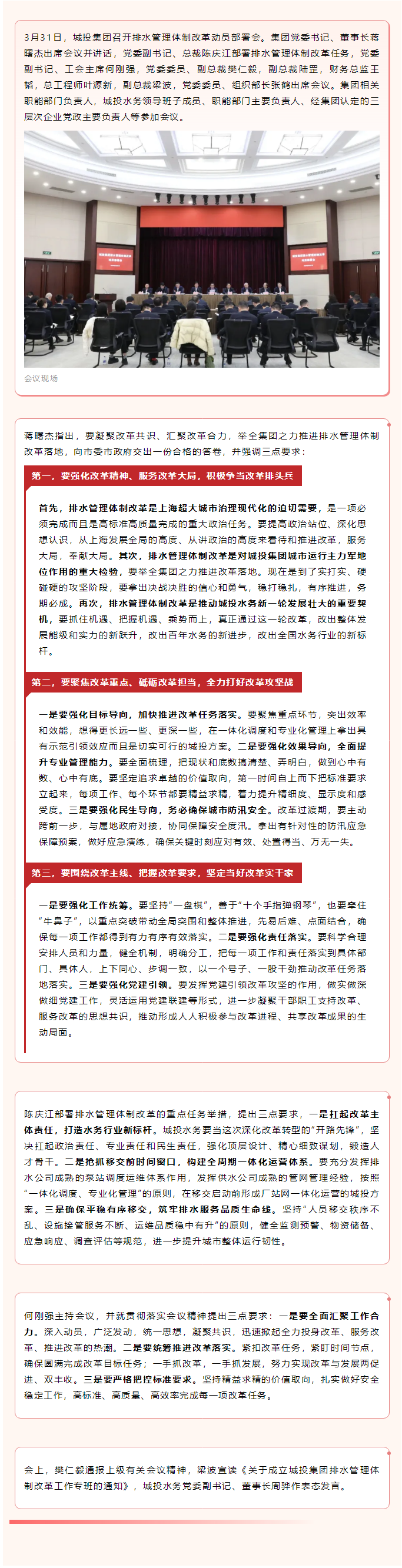 排水改革丨城投集团召开排水管理体制改革动员部署会.png