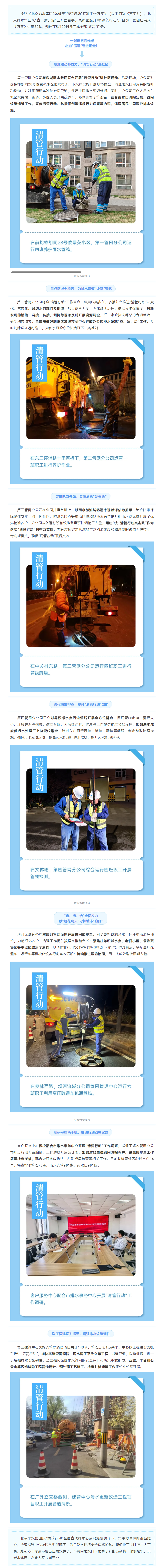 奋进“春光里”，北排“清管行动”进行时.png