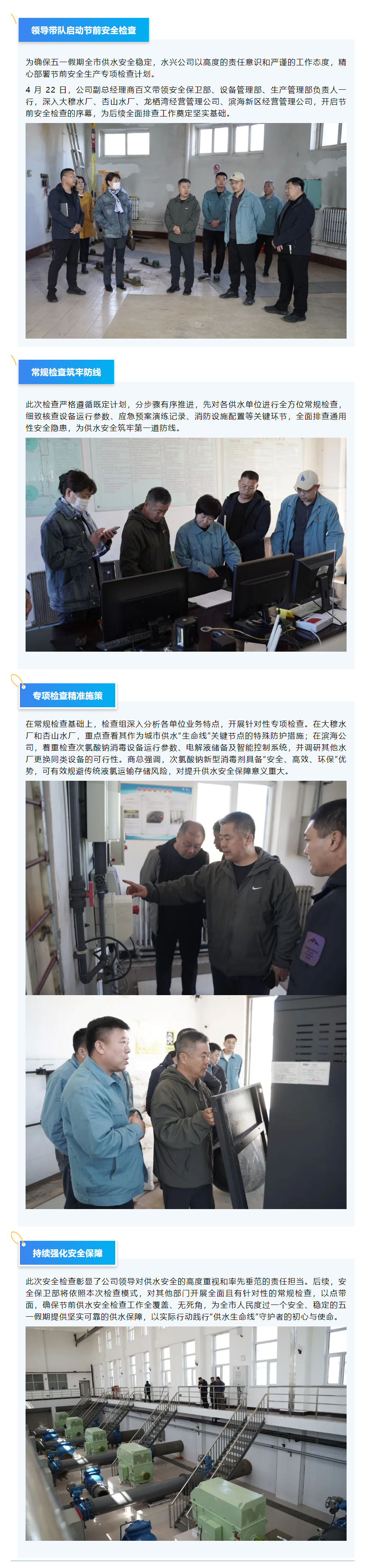 节前巡检筑防线 供水安全护假期.png