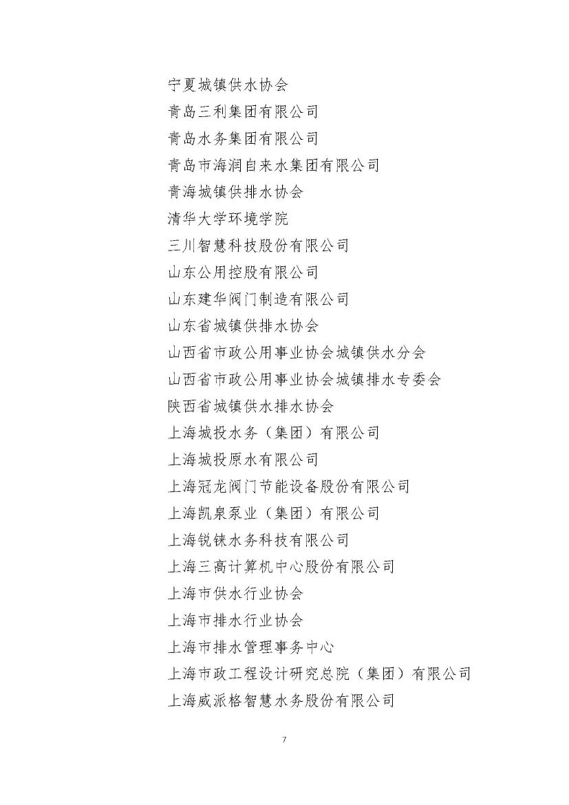 关于对协会工作作出突出贡献的个人和单位进行表彰的决定_页面_07.jpg