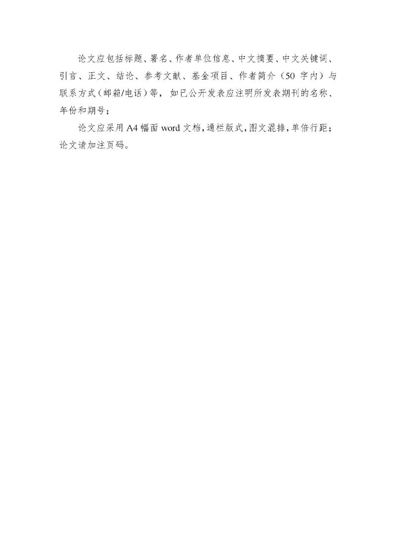 第三届水业青年优秀论文评选暨论坛通知(1)_页面_8.jpg