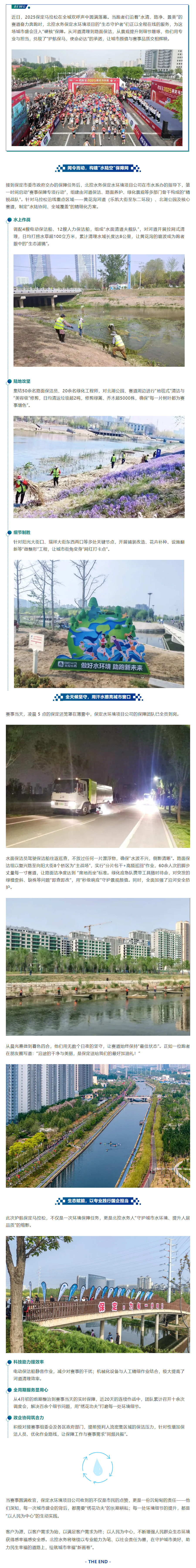 客户为源 _ 守护城市 “一路生花”，保定马拉松背后的 “北控水务力量”.png