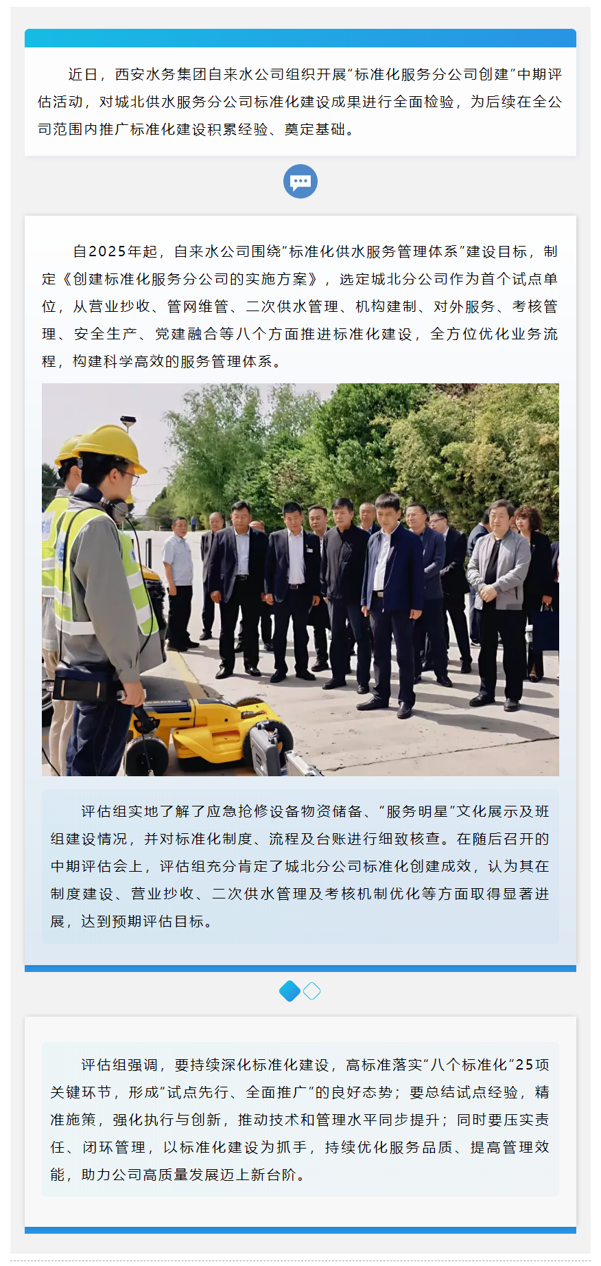 自来水公司标准化建设初见成效！.png