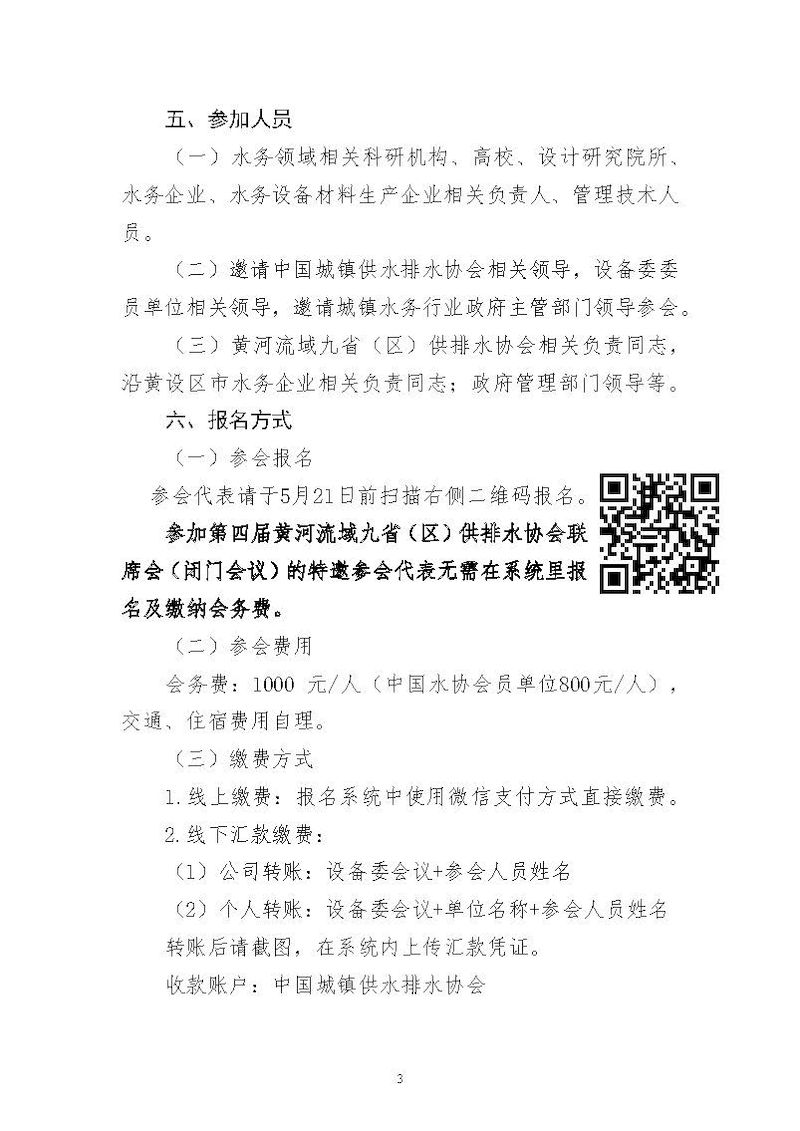 2025水务行业智慧化建设设备技术研讨会-v3_页面_3_结果.jpg