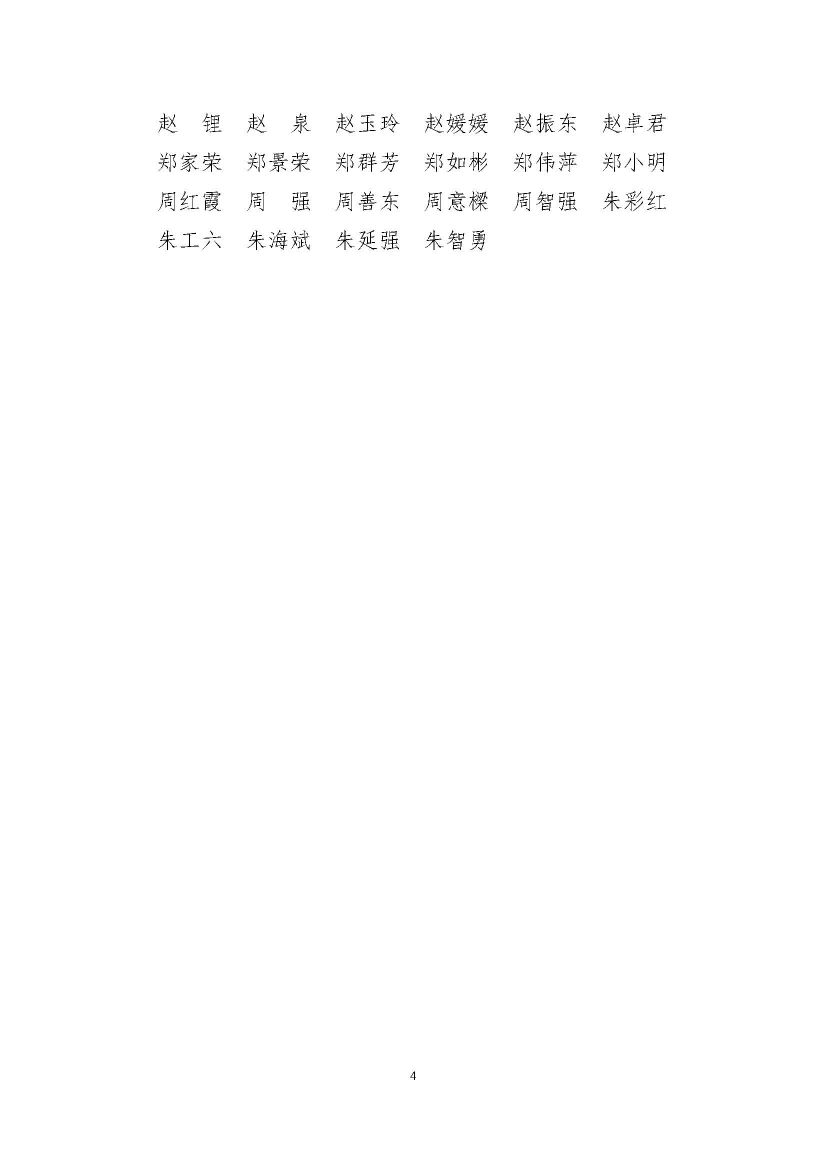 关于颁发中国水协四十周年“协会工作光荣纪念章”的决定(1)_页面_4.jpg