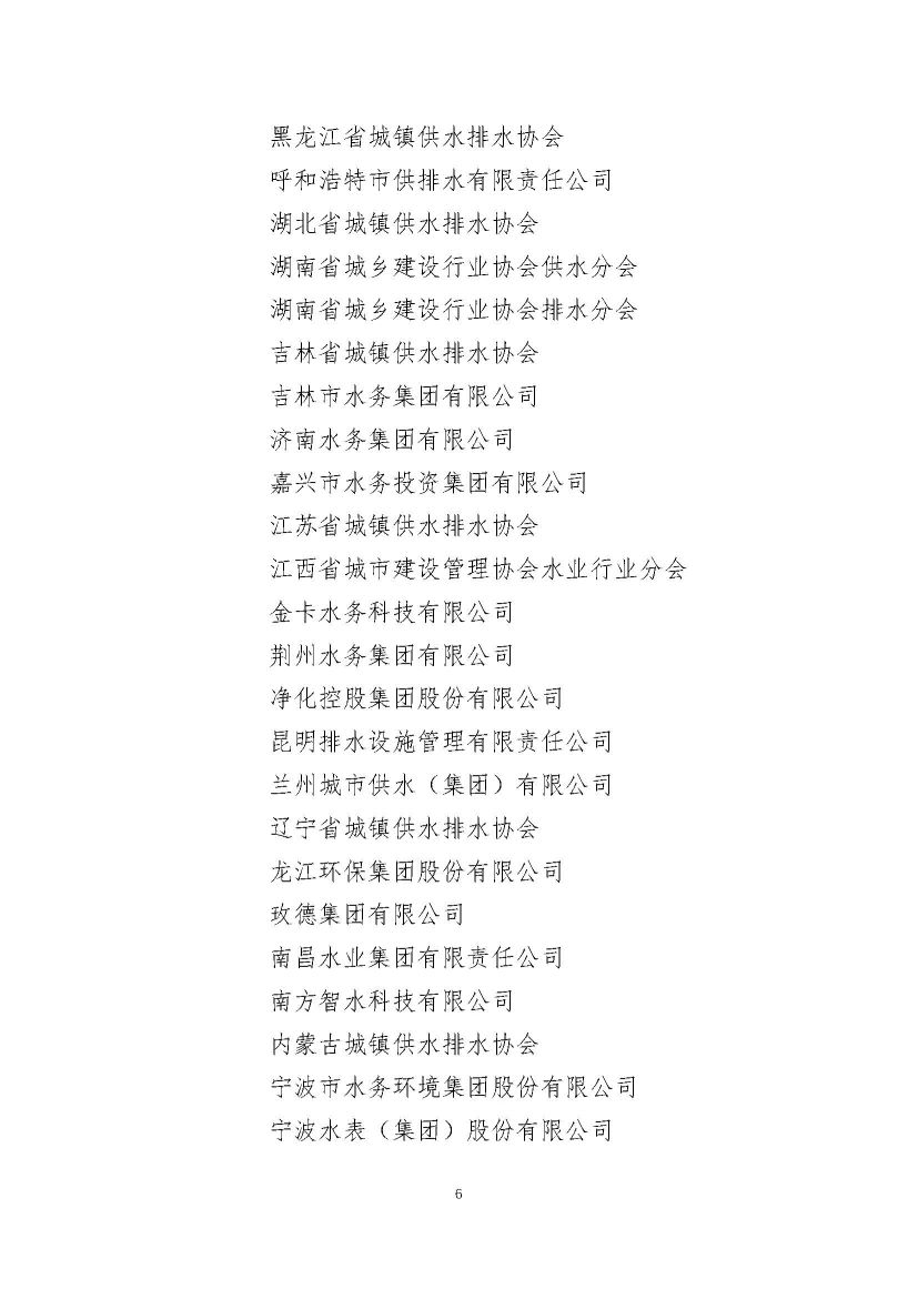关于对协会工作作出突出贡献的个人和单位进行表彰的决定_页面_06.jpg