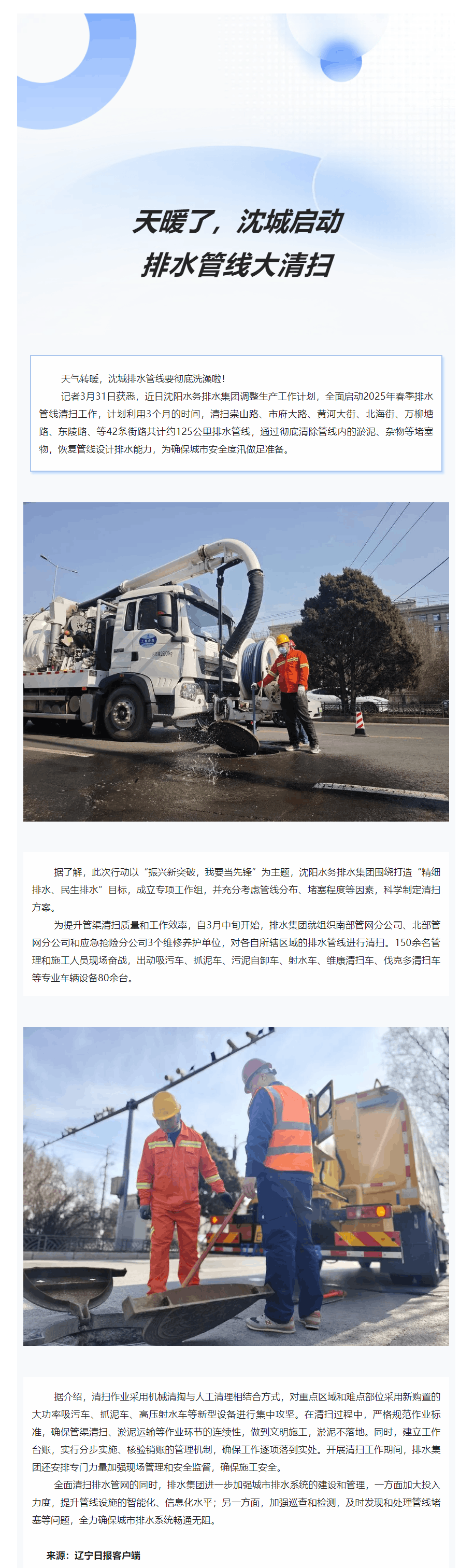 天暖了，沈城启动排水管线大清扫.png