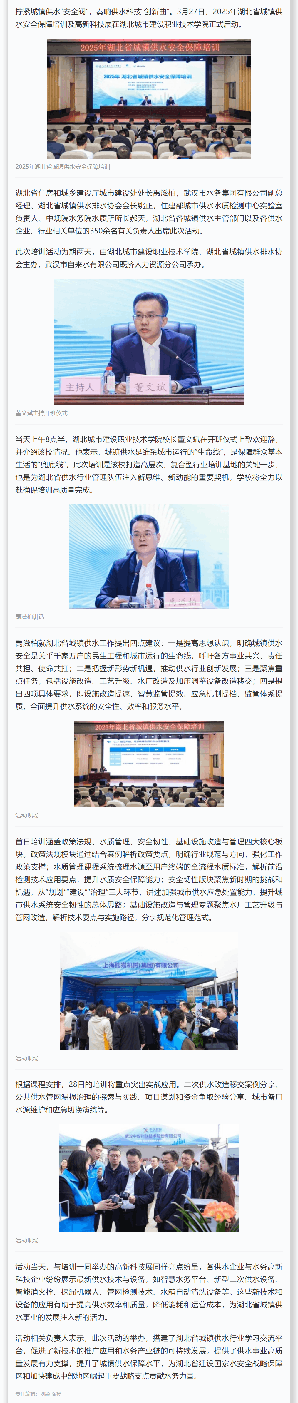2025年湖北省城镇供水安全保障培训及高新科技展在汉举行.png
