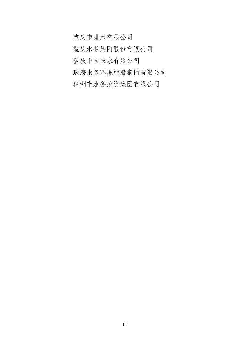 关于对协会工作作出突出贡献的个人和单位进行表彰的决定_页面_10.jpg
