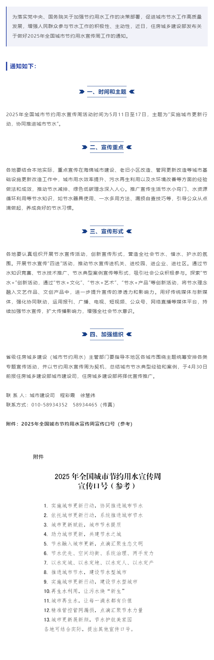 住房城乡建设部发布关于做好2025年全国城市节约用水宣传周工作的通知.png