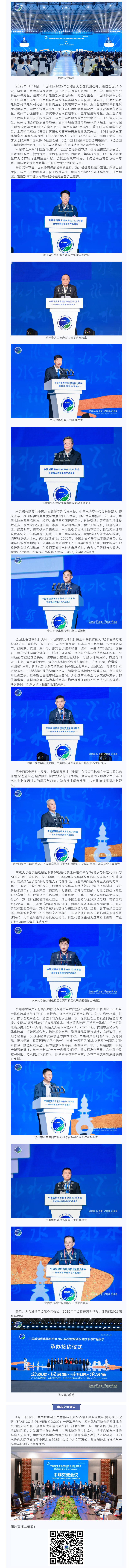 聚智赋能 共筑未来——中国水协2025年会综合大会在杭州召开-1.png