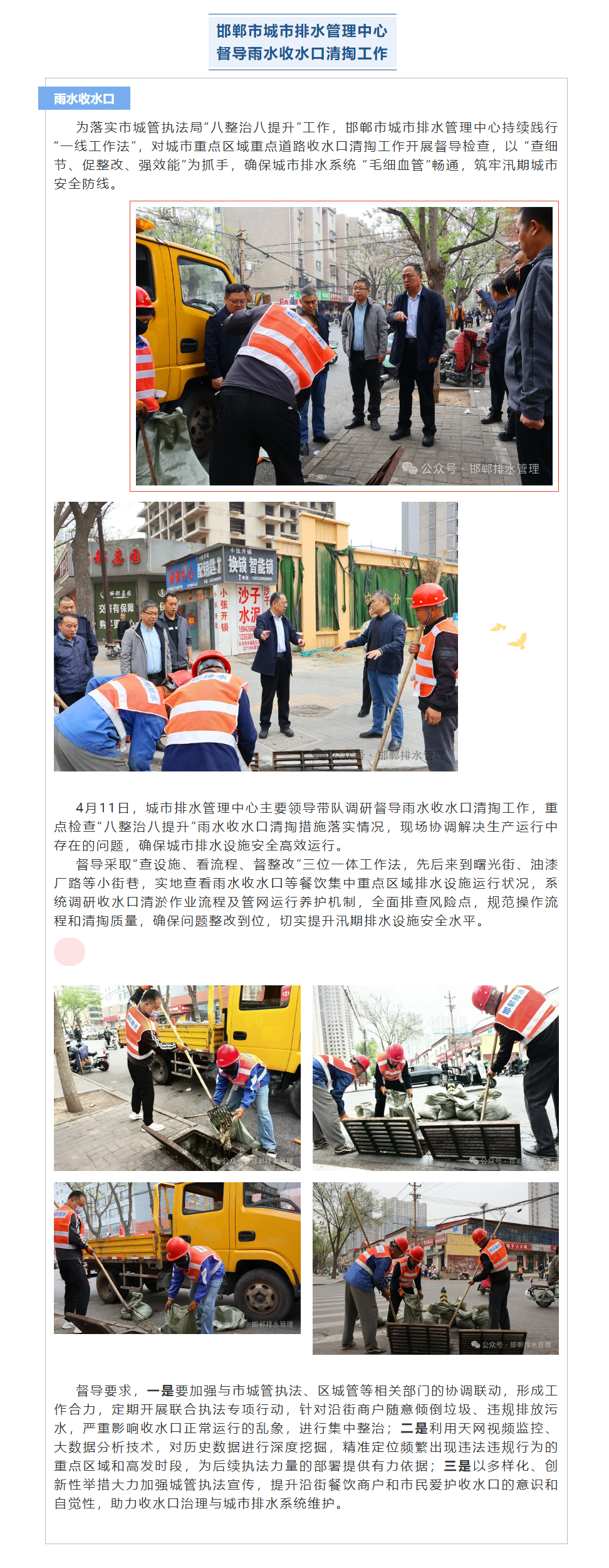 落实“八整治八提升”_邯郸市城市排水管理中心督导雨水收水口清掏工作.png