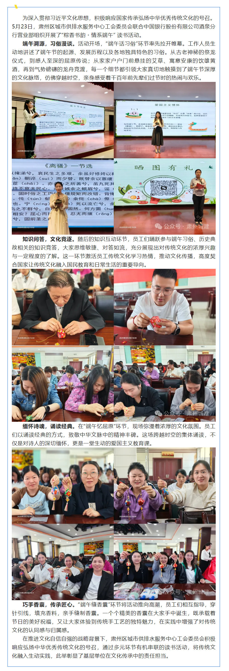 【读书活动】端午“粽”情书海 传承文化经典__.png