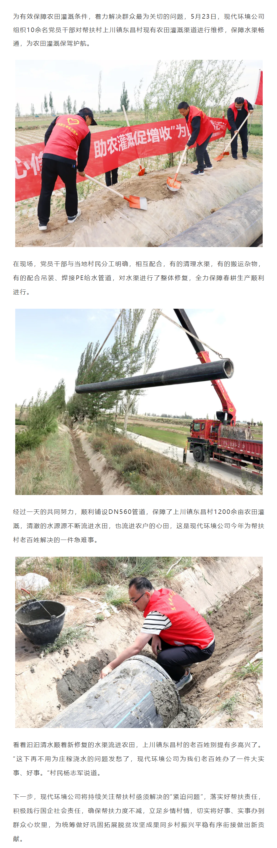 我为群众办实事 _ 现代环境公司：修水渠保灌溉 润泽百姓心田.png