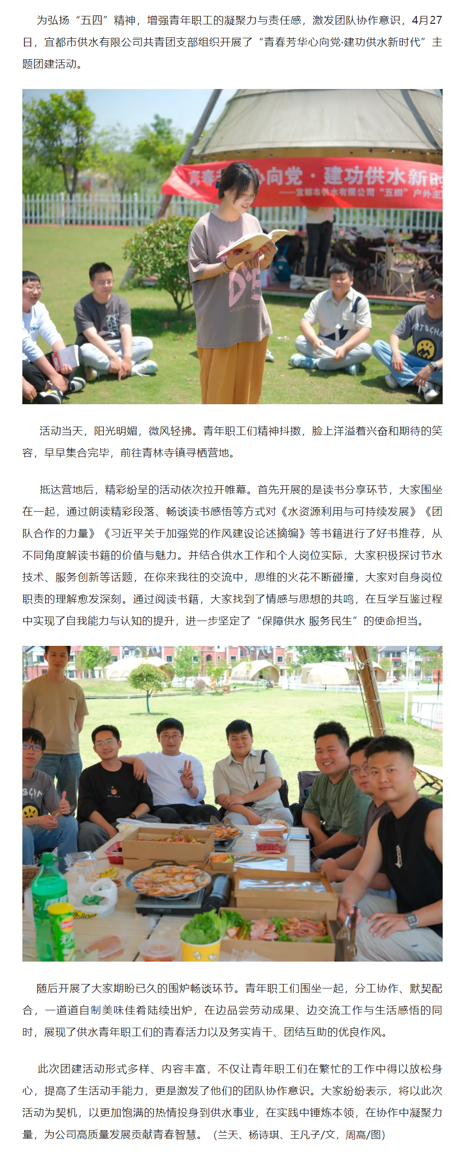 成员动态丨青春心向党 赋能供水新活力.png