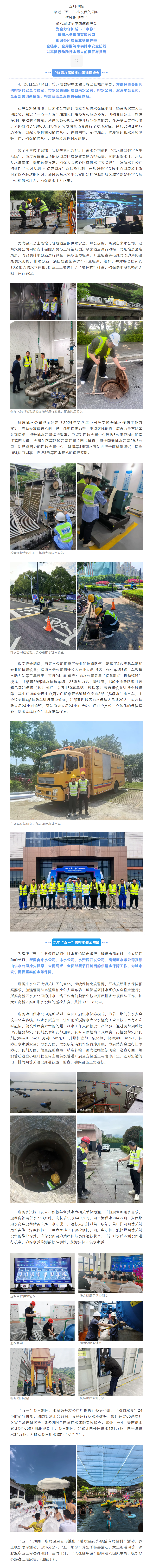 “水”时守护每一刻，福州水务匠心润万家！.png