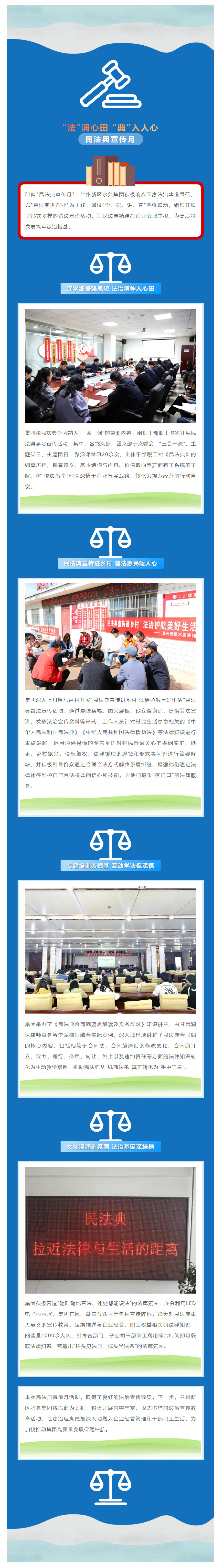 “法”润心田 “典”入人心 _ 水务集团积极开展2025年民法典宣传月活动.png