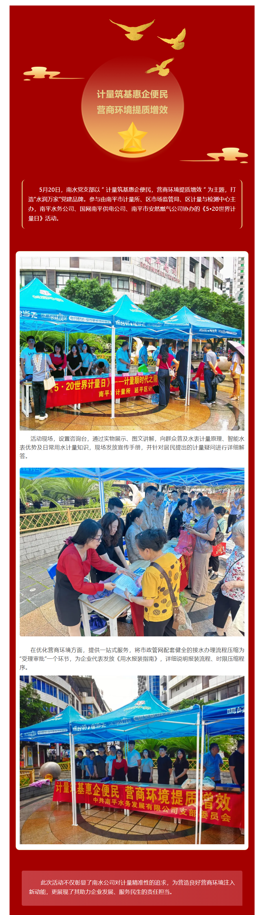 党旗飘扬 水润万家丨南水党支部开展“计量筑基惠企便民，营商环境提质增效”主题党日活动.png