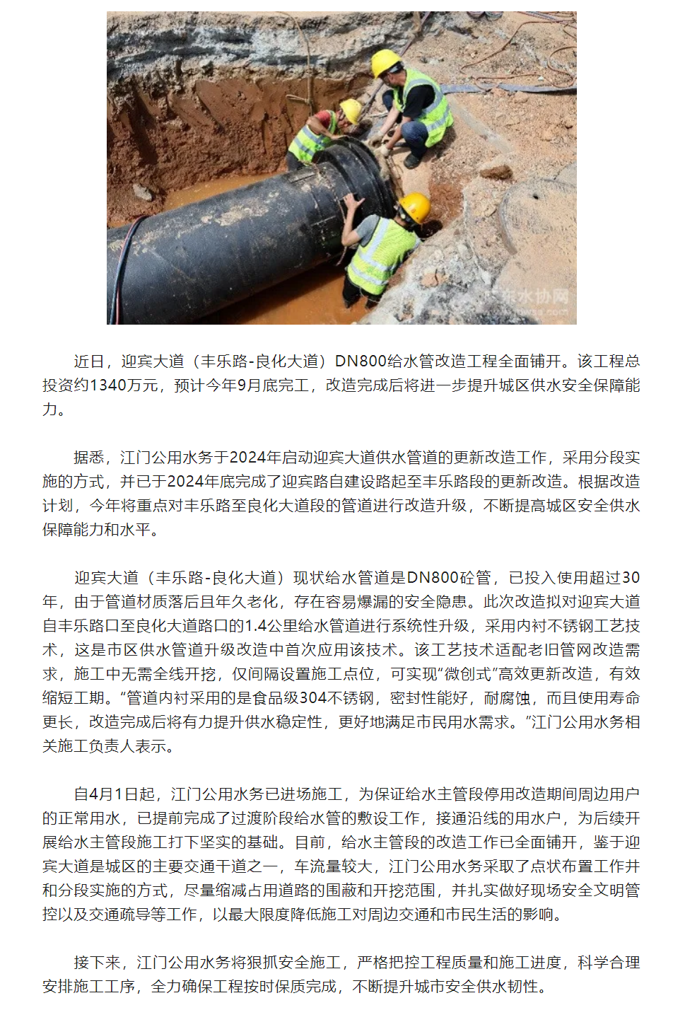 江门公用水务：提升城市安全供水韧性！迎宾大道给水管（丰乐路-良化大道）改造工程全面铺开.png
