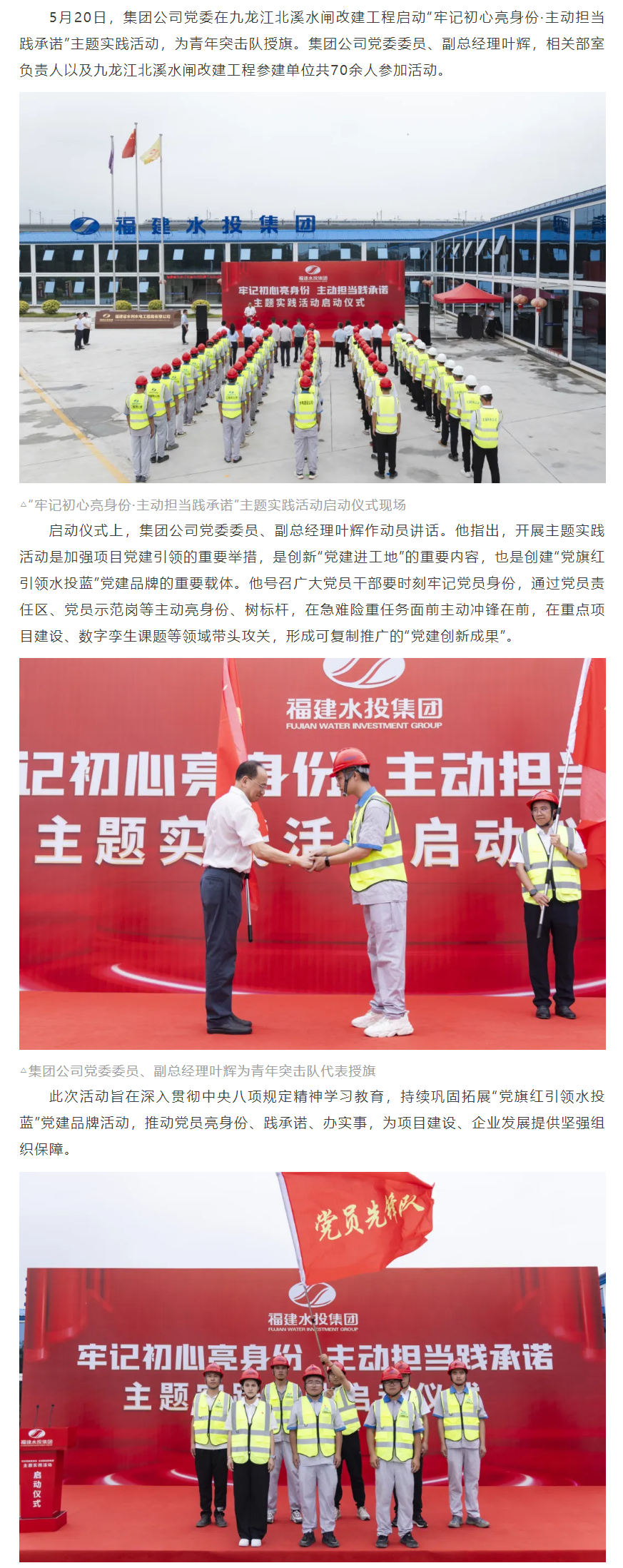 福建水投集团党委开展“牢记初心亮身份·主动 担当践承诺”主题实践活动启动仪式.png