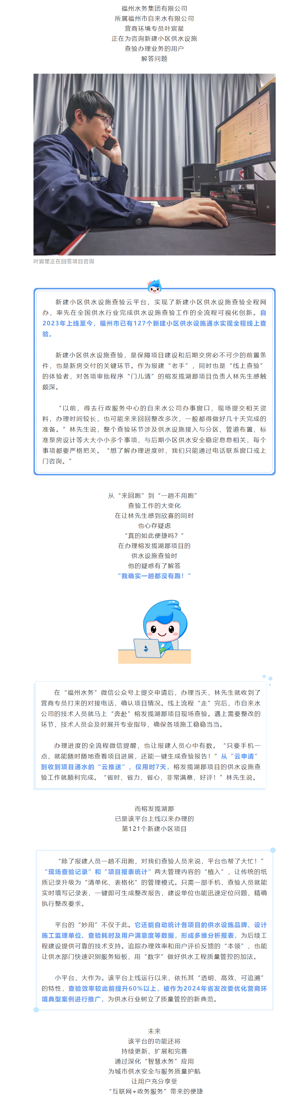 一朵“水上云” 撬动大变化！福州市127个新建小区供水设施通水实现全程线上查验.png