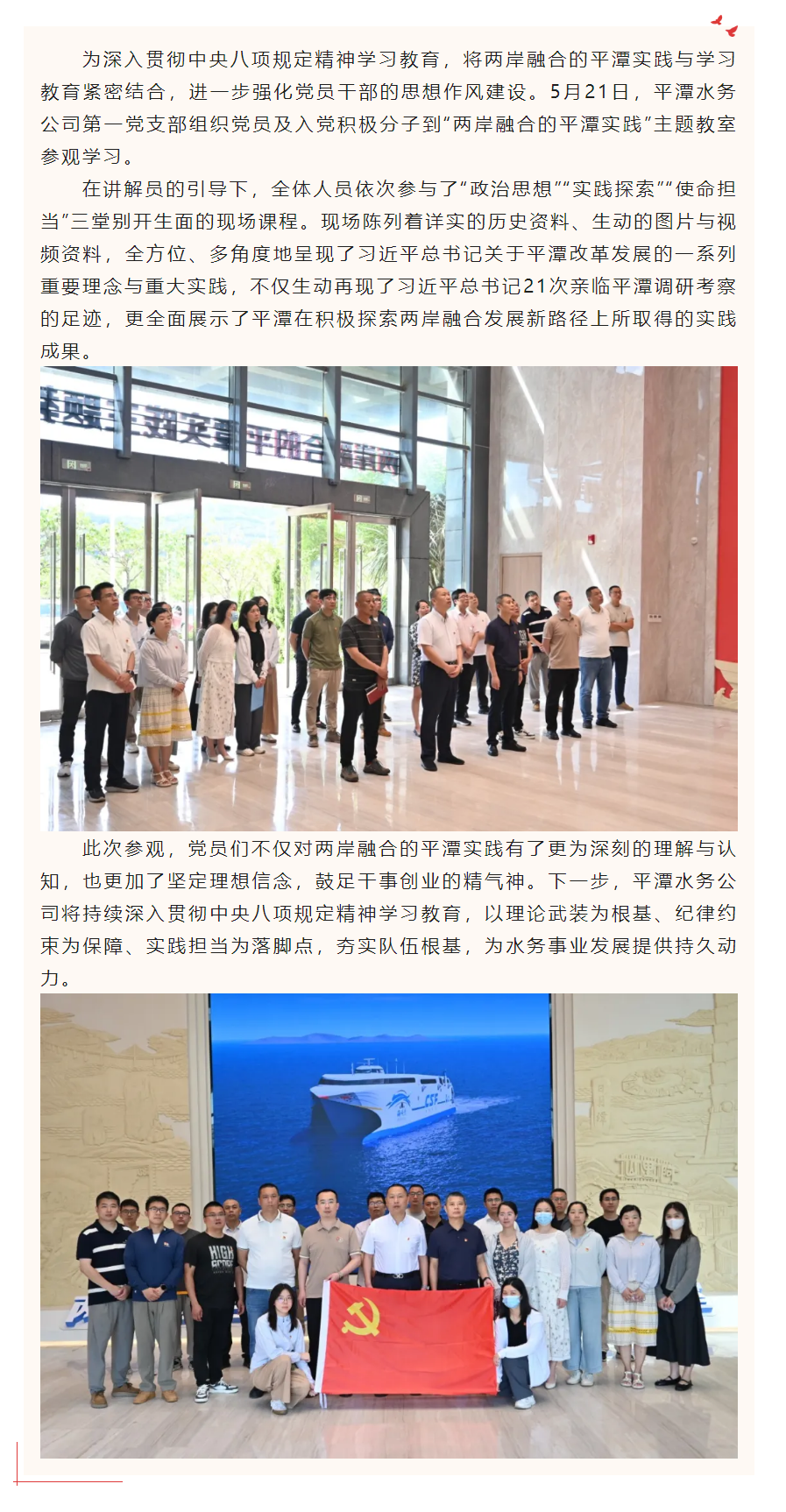 研习两岸融合实践 筑牢思想作风建设.png