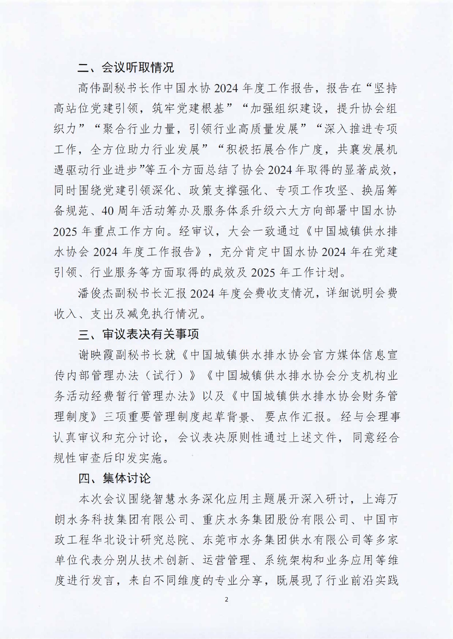 星空体育ios下载
第三届十三次理事会公告(1)_01.jpg 星空体育ios下载
第三届十三次理事会公告(1)_01.jpg