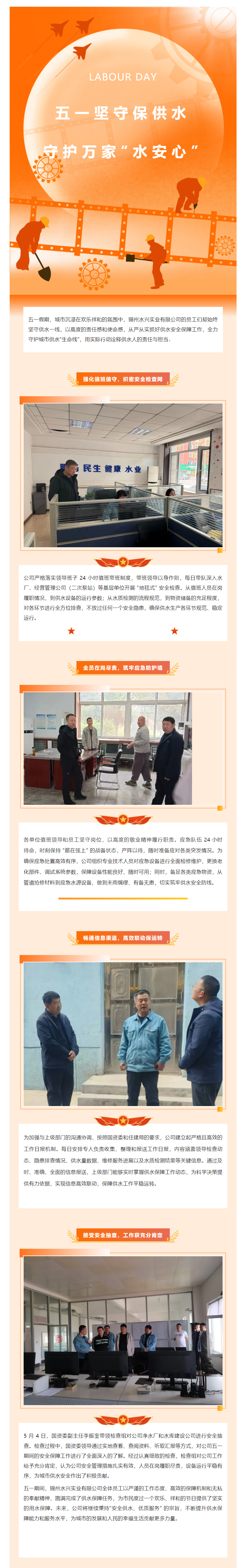 五一坚守保供水 守护万家 “水安心”.png