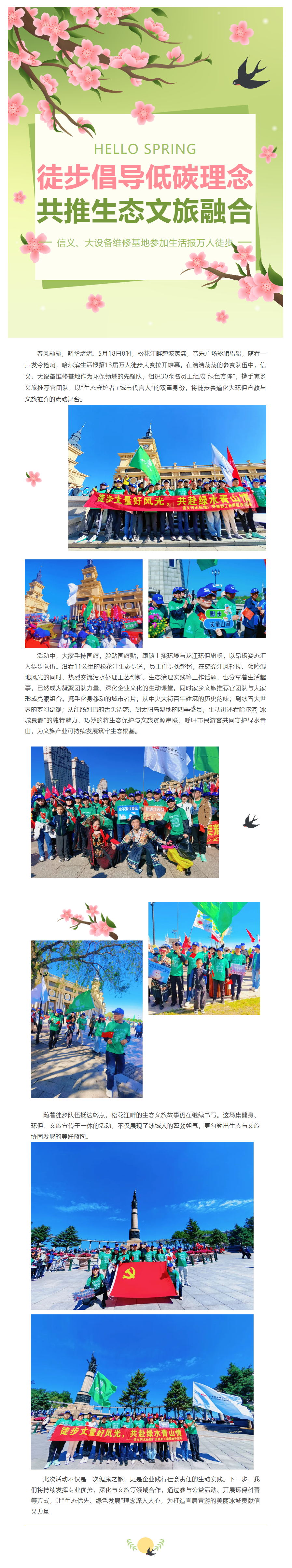 步履丈量低碳蜕变 文旅赋能冰城新篇｜信义、大设备维修基地参加生活报万人徒步活动.png