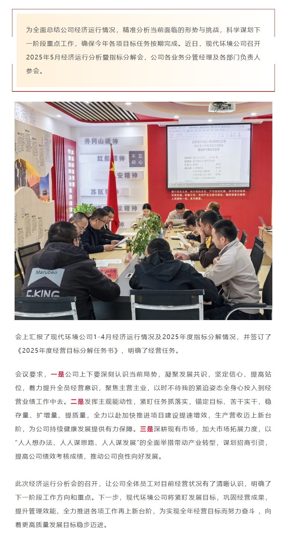 现代环境公司召开2025年5月经济运行分析暨指标分解会.png