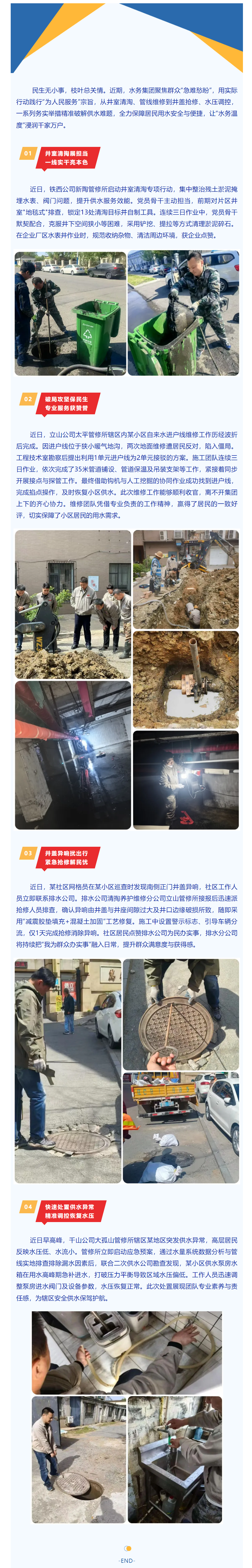 水务服务纪实：清淘抢修保供，用心守护民生.png