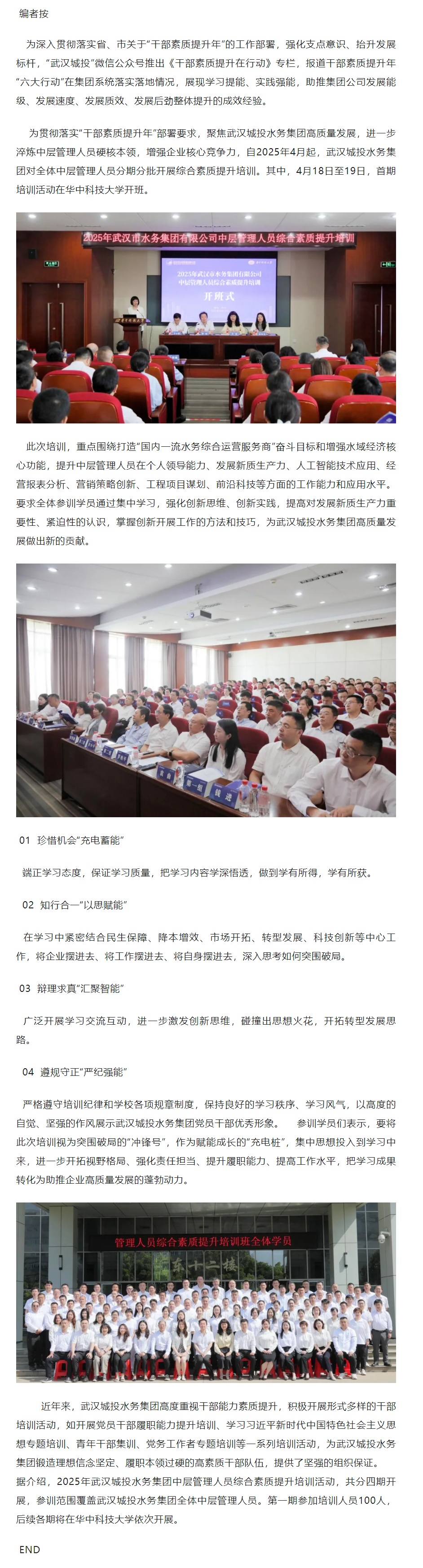 成员动态｜武汉城投水务集团开展中层管理人员综合素质提升首期培训.png