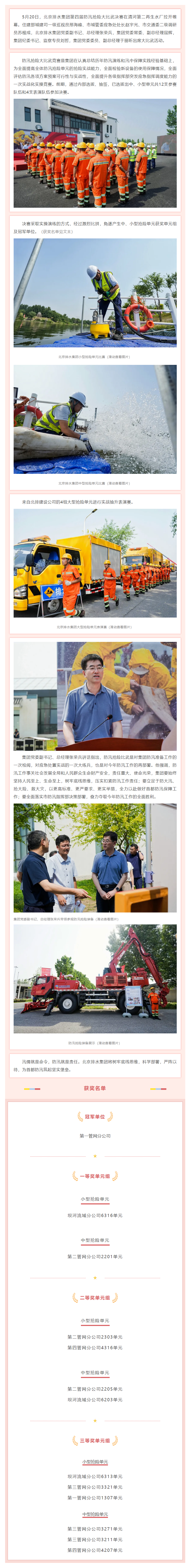 战汛期 砺精兵 _ 北京排水集团开展2025年防汛抢险大比武.png