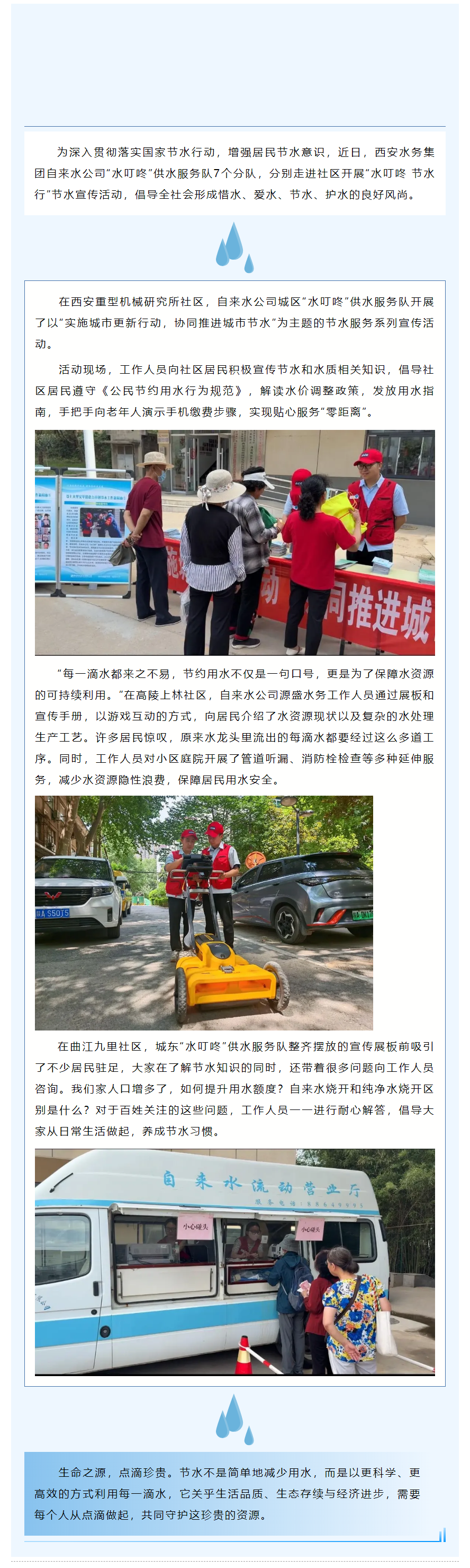 “水叮咚 节水行” 全民参与话节水.png