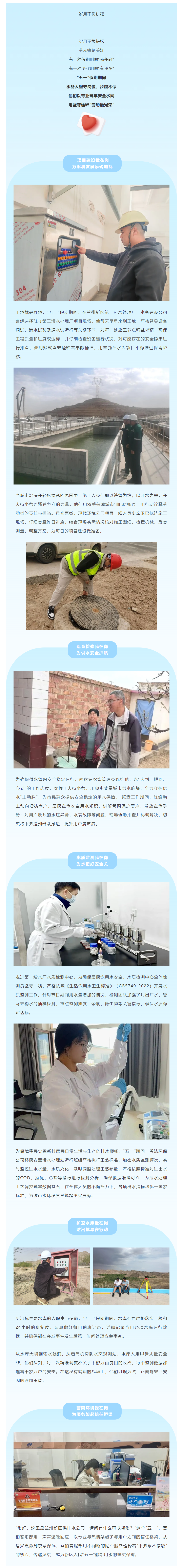 “五一”我在岗｜水务人：守初心保障民生 担使命坚守有我.png