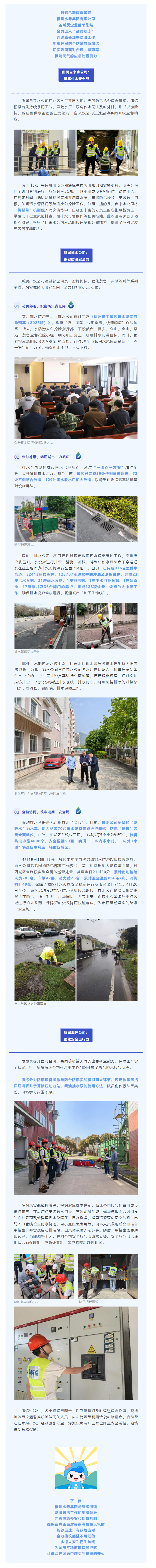 整装集结！福州水务集团组织各所属企业打好防汛“主动战”.png