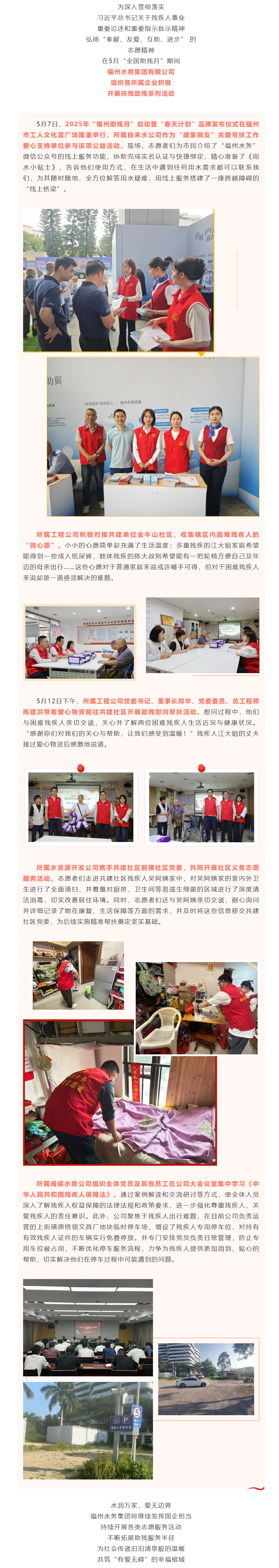 以微光聚暖阳，福州水务集团组织开展扶残助残系列活动！.png