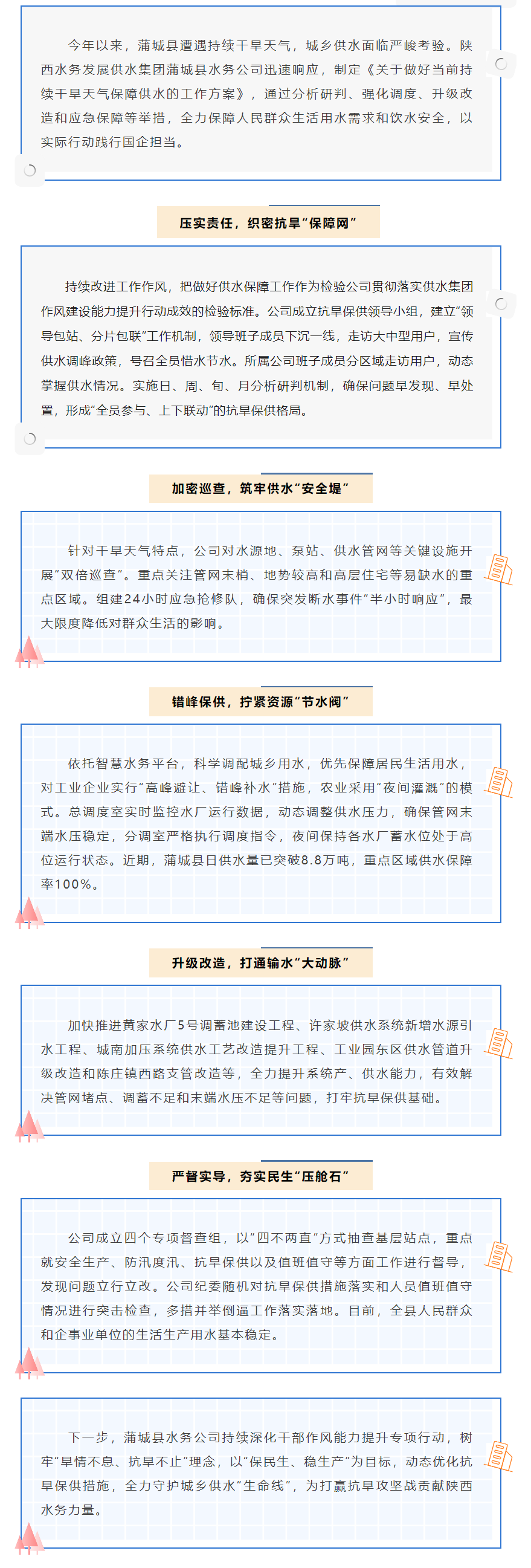 【抗旱保供】陕西水务发展供水集团蒲城水务公司多措并举保供水.png