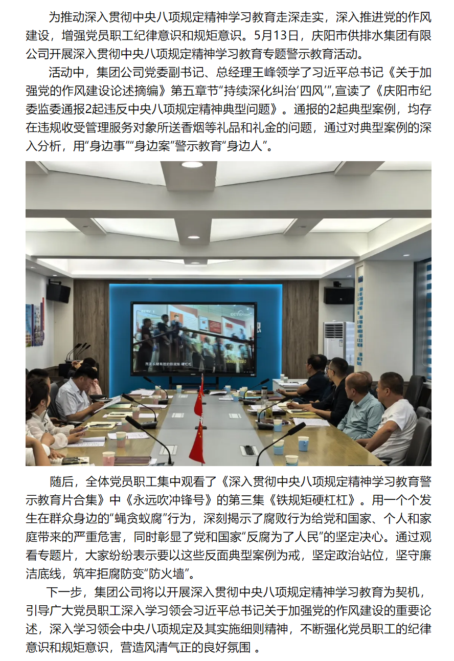 警示教育筑防线  八项规定刻心间.png