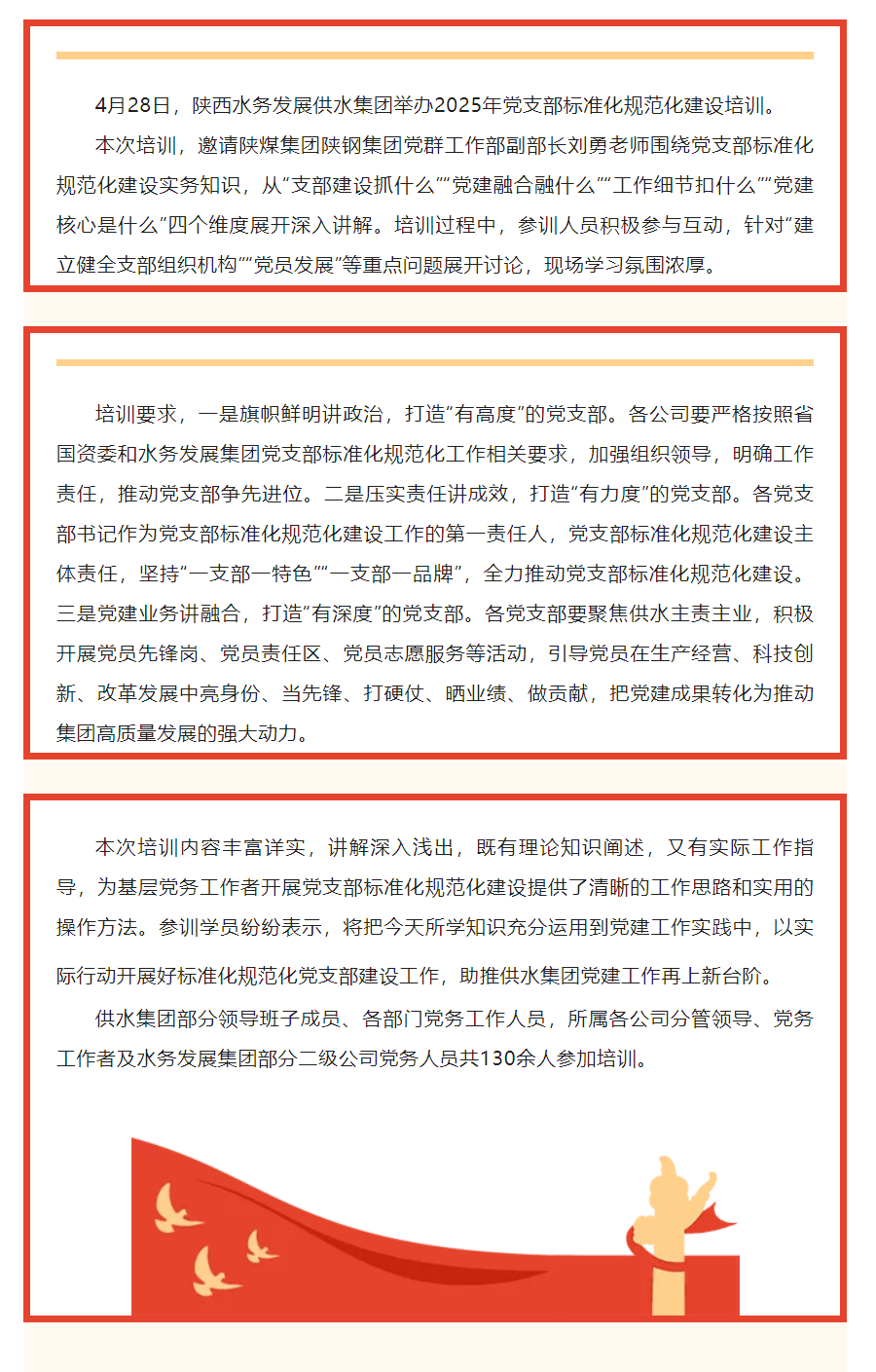 陕西水务发展供水集团举办2025年党支部标准化规范化建设培训.png