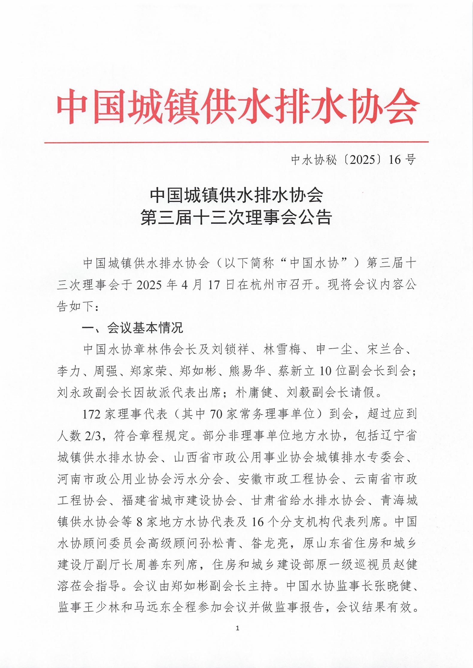 星空体育ios下载
第三届十三次理事会公告(1)_00.jpg 星空体育ios下载
第三届十三次理事会公告(1)_00.jpg