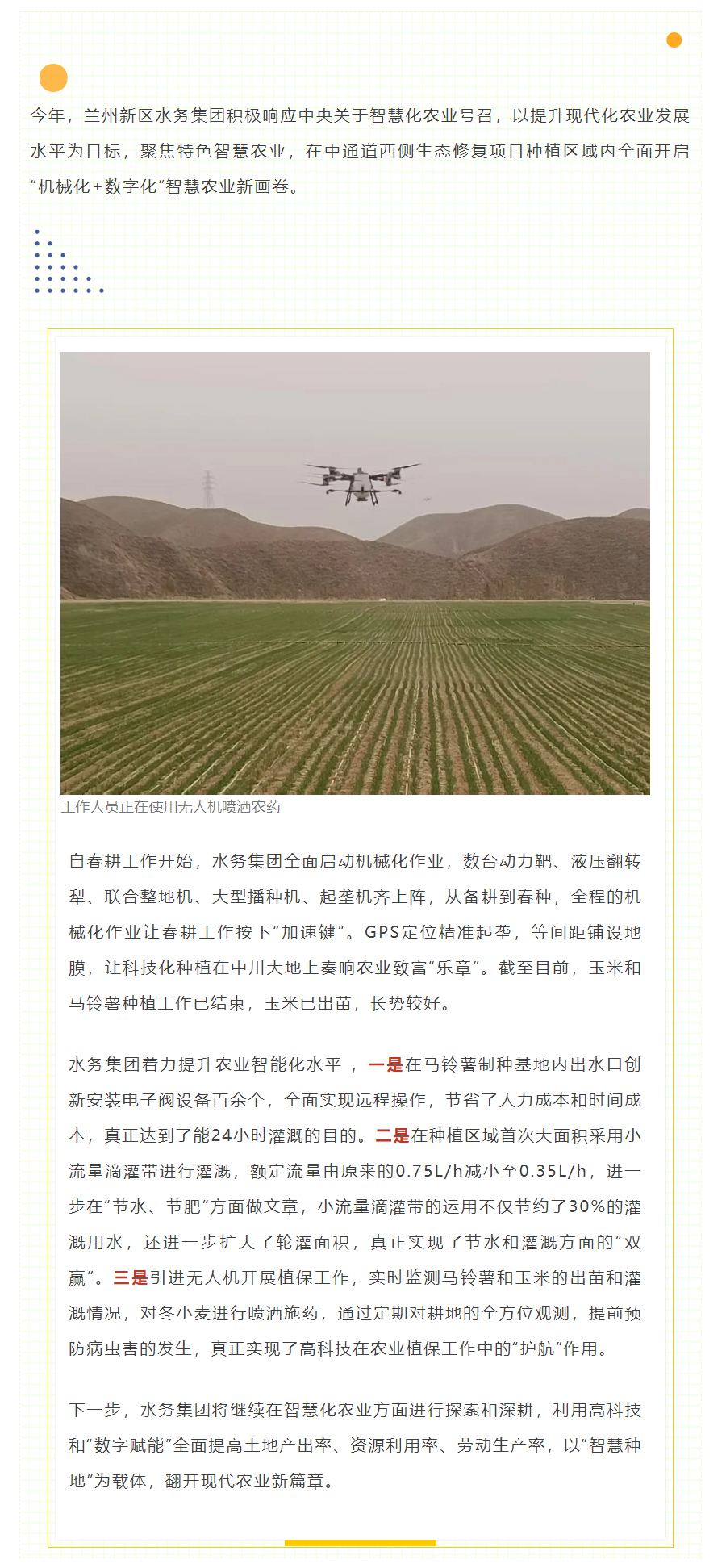 水务集团：数字赋能 “智慧种地” 翻开现代农业新篇章.png