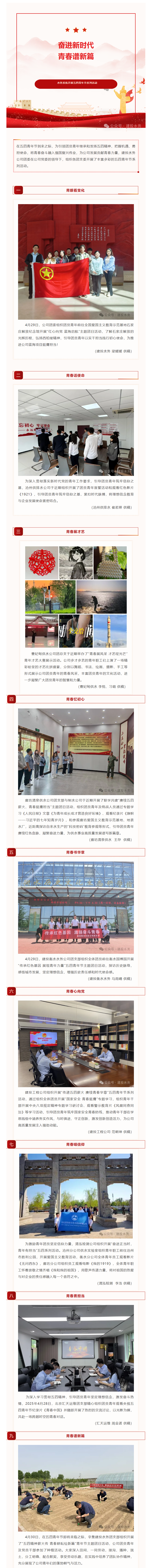 奋进新时代 青春谱新篇 水务系统开展五四青年节系列活动.png