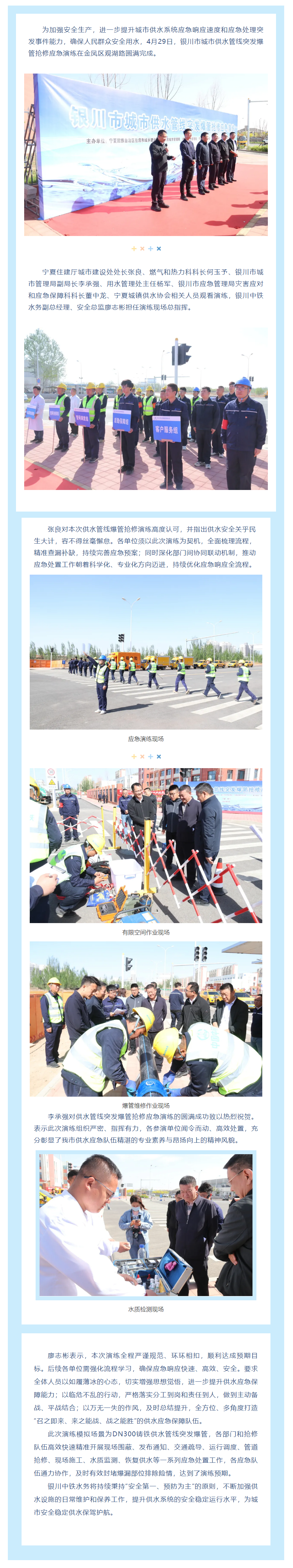 实战演练筑防线 凝心聚力保供水.png