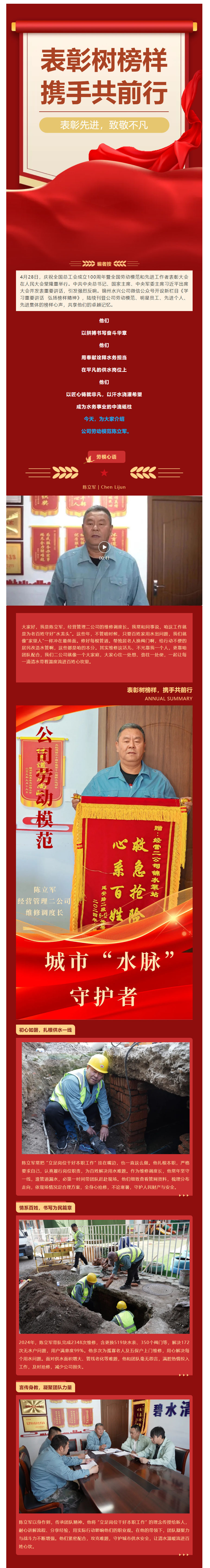 学习重要讲话 弘扬榜样精神（二）｜劳动模范陈立军 城市 “水脉”守护者.png