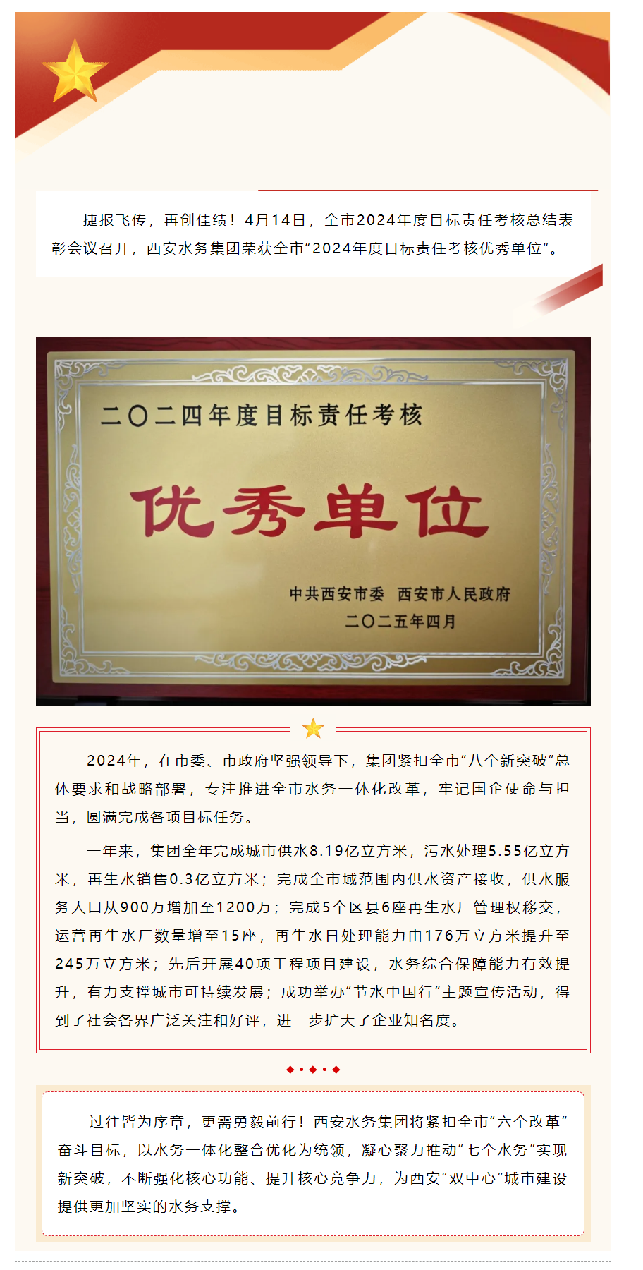西安水务集团荣获全市年度目标责任考核优秀单位.png