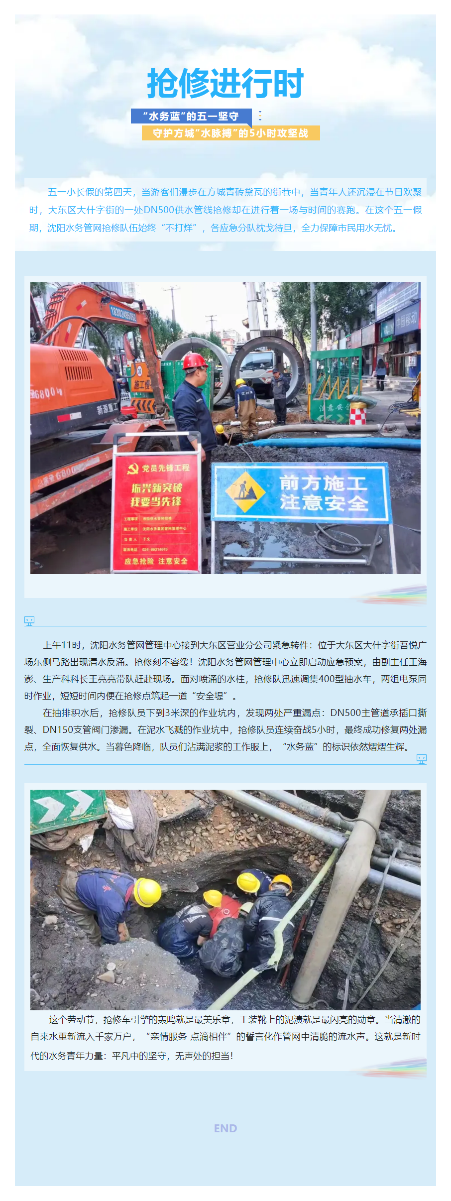 抢修进行时丨“水务蓝”的五一坚守 守护方城“水脉搏”的5小时攻坚战.png