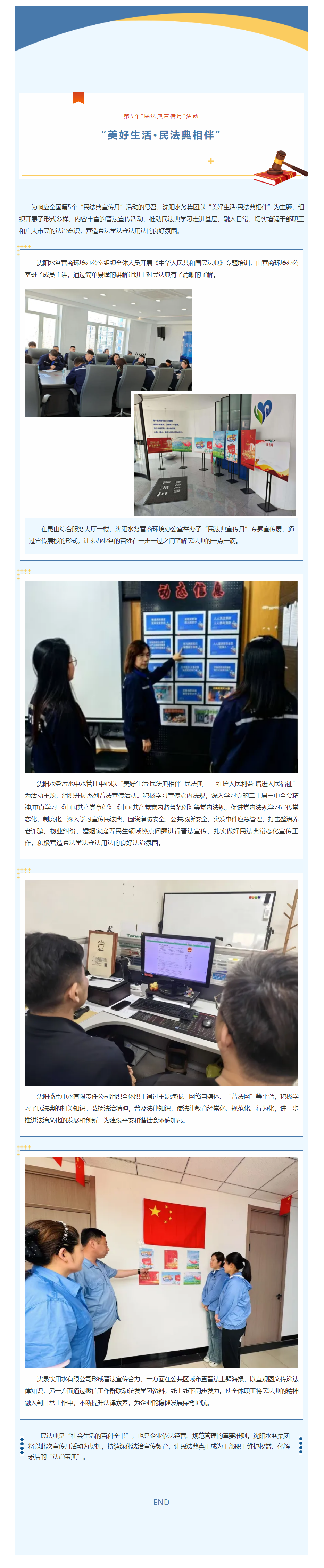 沈阳水务集团开展 “美好生活·民法典相伴”主题宣传活动.png